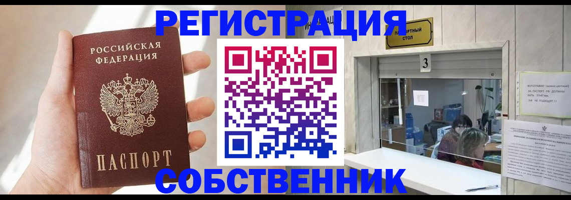 временная регистрация законно в Липецке