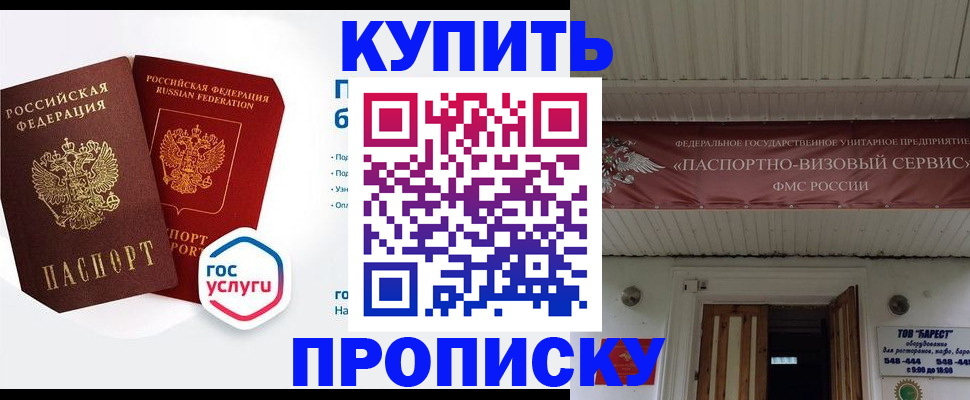 временная прописка в Липецке