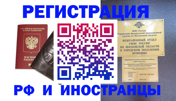 прописка паспорт в Липецке