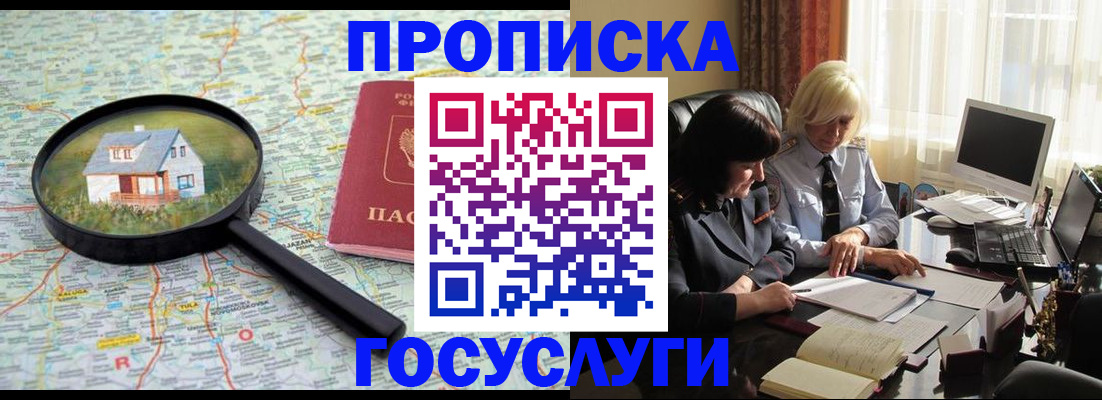 прописка 2025 в Липецке