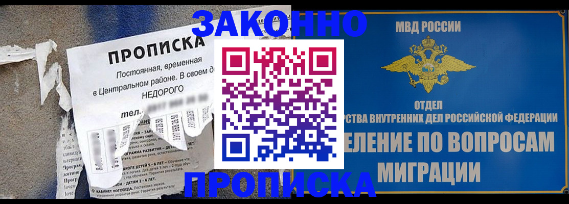 прописка в Липецке