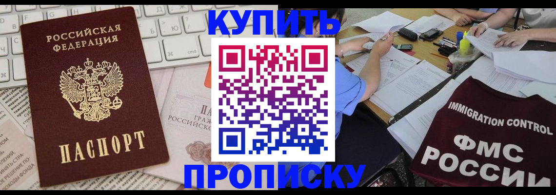 прописка для работы в Липецке
