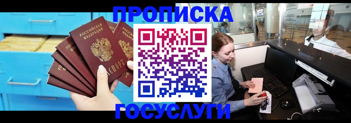 прописка в квартире в Липецке